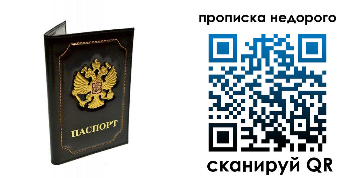 временная прописка в Берёзовском