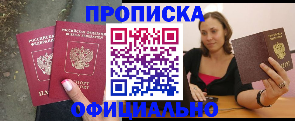 временная регистрация для всех в Берёзовском