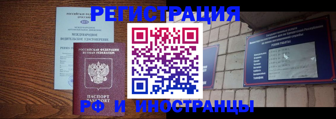 временная регистрация гарантия в Берёзовском