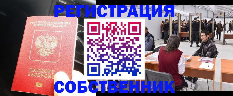 прописка для работы в Берёзовском